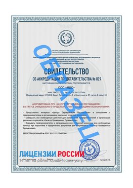 Свидетельство аккредитации РПО НЦС Ефремов Сертификат РПО